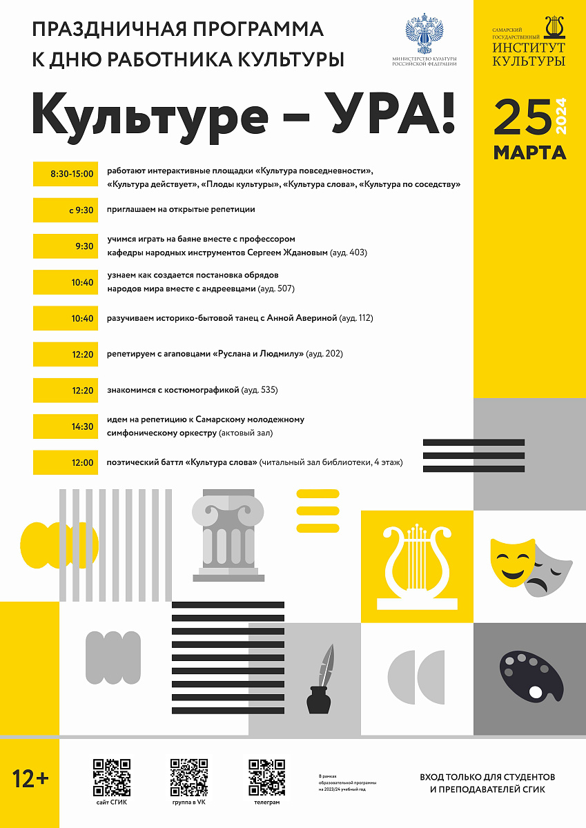 Культуре — Ура!